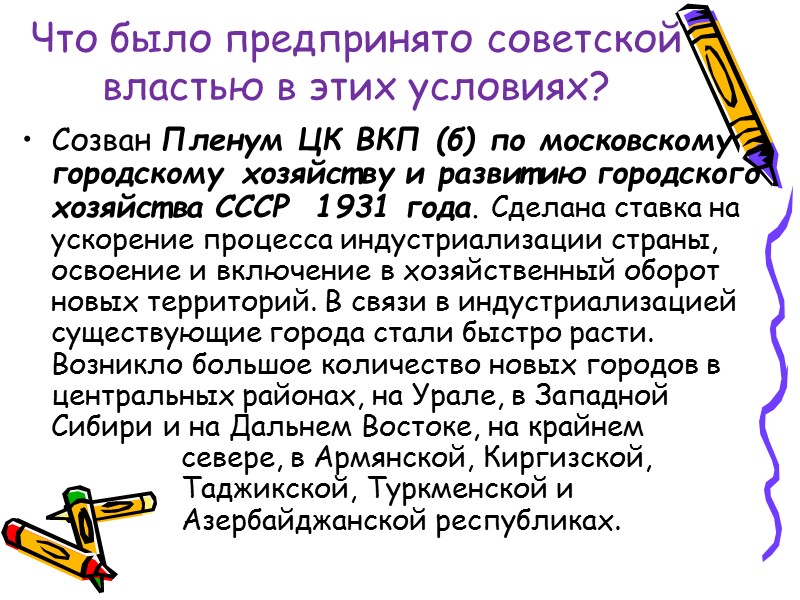 Что было предпринято советской властью в этих условиях? Созван Пленум ЦК ВКП (б) по